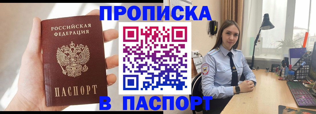 прописка гарантия в Старой Руссе